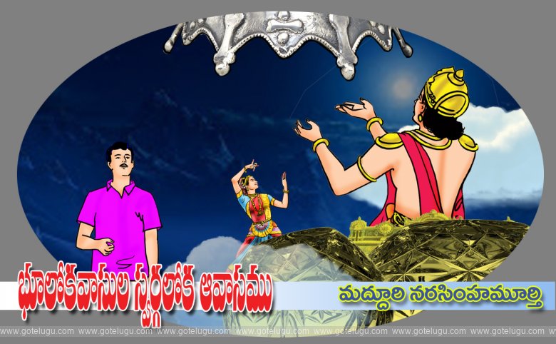 Bhooloka vasula swargaloka aavasamu Bhooloka vasula swargaloka aavasamu